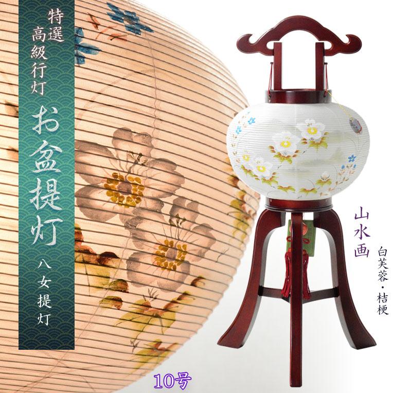 特選高級盆提灯【八女提灯:天然木厚板・二重張り 白芙蓉・桔梗 特選高級盆提灯【八女提灯:天然木厚板・二重張り 白芙蓉・桔梗