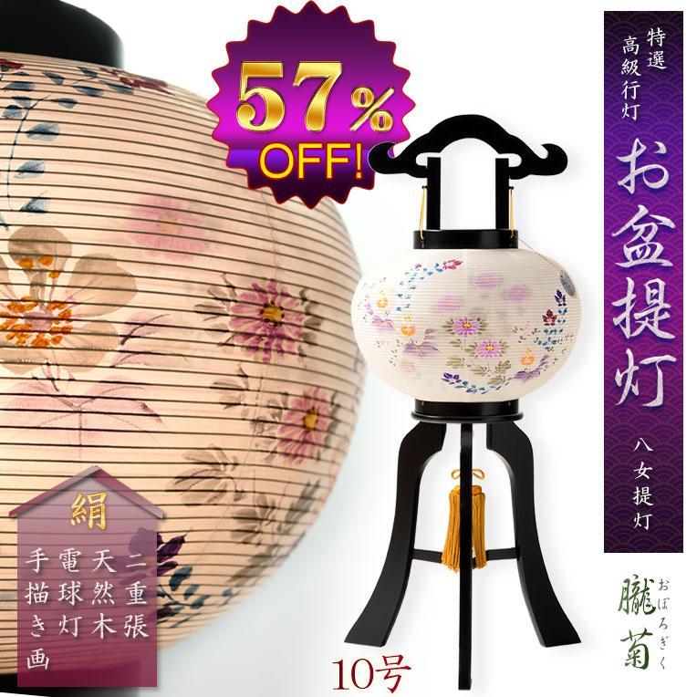 特選限定品 お盆提灯【八女提灯：天然木黒美調仕上げ 本絹二重張り 