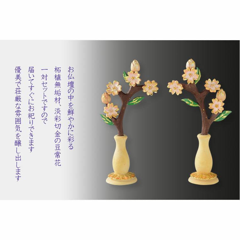 国産豆常花【淡彩切金・ミニ常花 彩星(あやぼし):桜2.5寸 本 国産豆常花【淡彩切金・ミニ常花 彩星(あやぼし):桜2.5寸 本