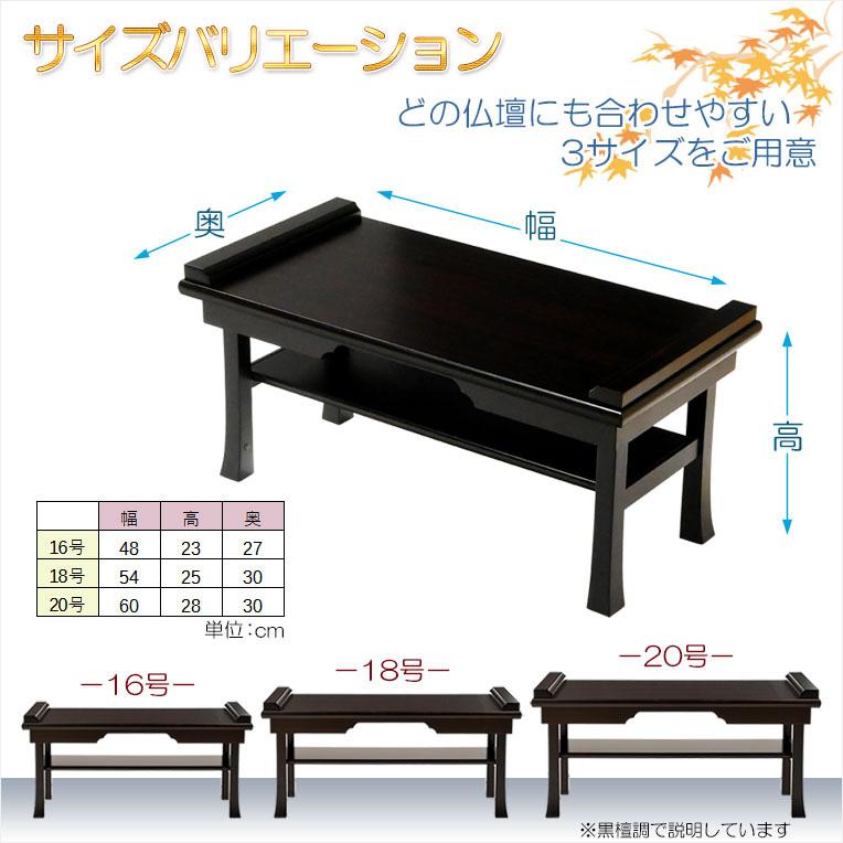 伝統型経机【木製唐木調・棚板付 折り畳み経机：古筆（こふで）黒檀調 