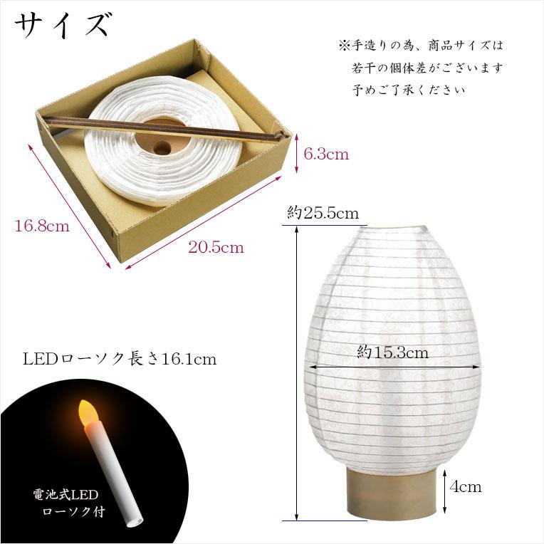 京提灯 白峰　白木中 秋草 2対 新盆・初盆用白提灯【岐阜提灯：露菊（つゆぎく）白紋天 電池式LED電子