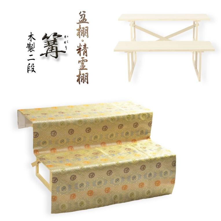初めてのお盆〜毎年使える【格安：新盆セット＋掛布付き盆棚・篝二段