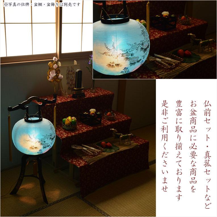 限定品 お盆提灯・仏縁堂セレクト【岐阜提灯：黒蒔絵 白芙蓉に桔梗 