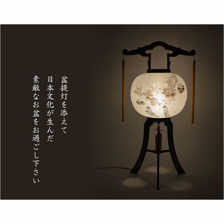 限定品 お盆提灯・仏縁堂セレクト【岐阜提灯：黒蒔絵 白芙蓉に桔梗 
