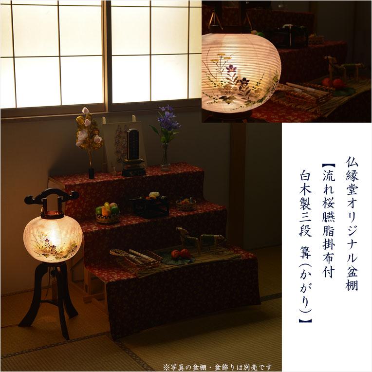 特選限定品　お盆提灯【岐阜提灯：天然木桜塗り　本絹二重　遠山に望む白芙蓉・桔梗　電球灯　9号】_12