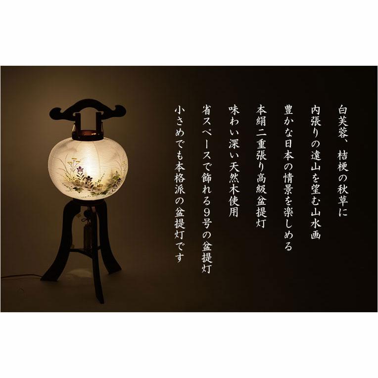 特選限定品　お盆提灯【岐阜提灯：天然木桜塗り　本絹二重　遠山に望む白芙蓉・桔梗　電球灯　9号】_14