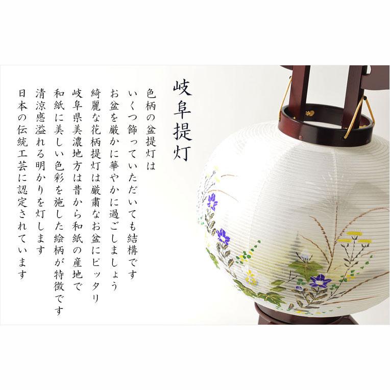 特選限定品　お盆提灯【岐阜提灯：天然木桜塗り　本絹二重　遠山に望む白芙蓉・桔梗　電球灯　9号】_2
