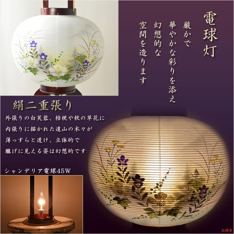 特選限定品　お盆提灯【岐阜提灯：天然木桜塗り　本絹二重　遠山に望む白芙蓉・桔梗　電球灯　9号】_4