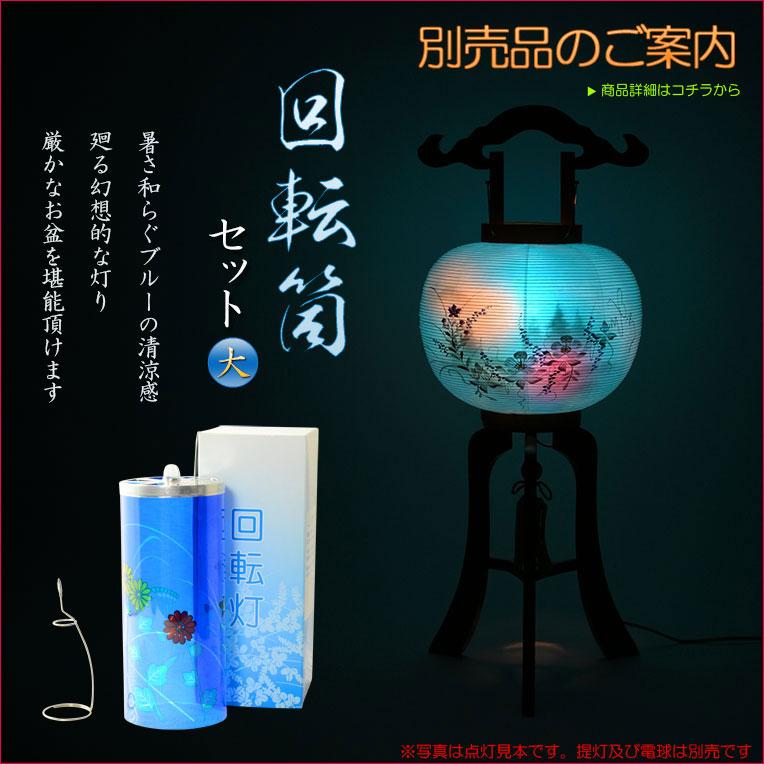 特選限定品 お盆提灯【高級岐阜提灯・山水画：遠山を望む白芙蓉 10号