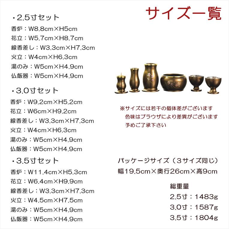 仏具【淵金の煌めきと桜彫金　6具足セット：真桜（まお）　パール調ブラウン　3.5寸】送料無料