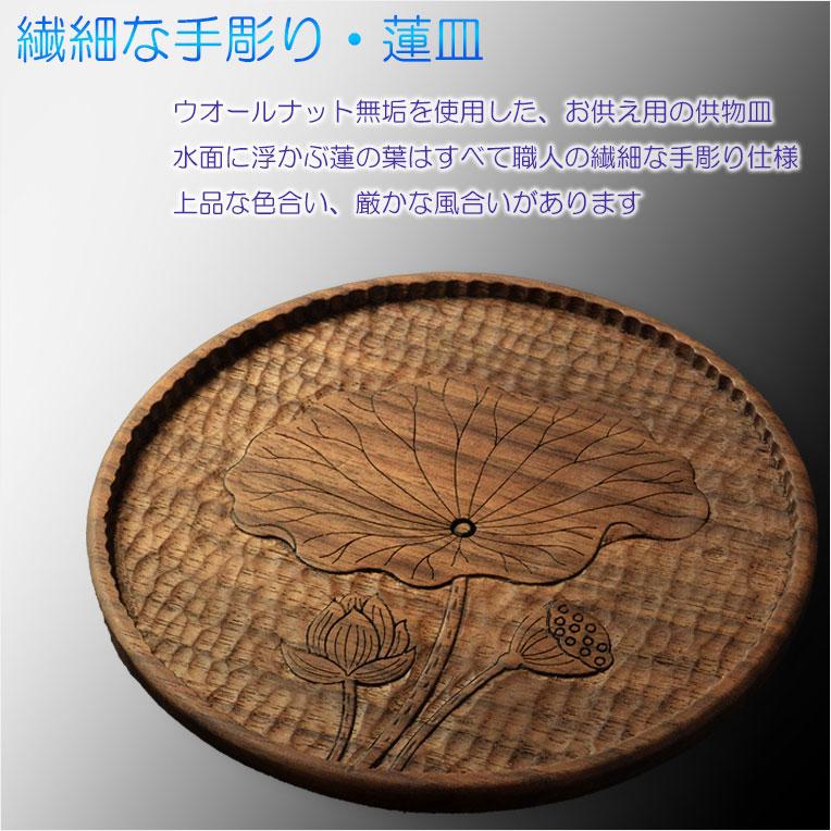 けやき一枚物 木彫り 蓮の葉 蟹 飾り皿 盆 お盆飾り【精霊馬 牛馬飾り・手彫り蓮皿 天然木ウォールナット無垢材