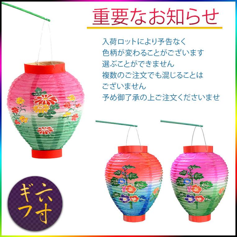 お盆の定番提灯【手下げ提灯：六寸岐阜提灯（火袋：赤青）】盆