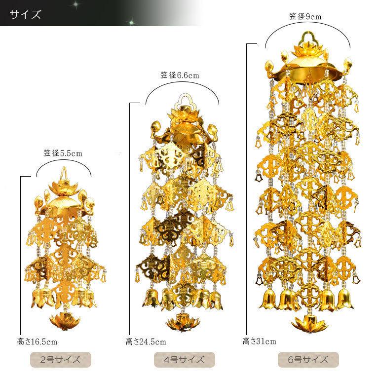 全宗派対応【クリアビーズ入りアルミ瓔珞(ようらく)1対 6号 全宗派対応【クリアビーズ入りアルミ瓔珞(ようらく)1対 6号