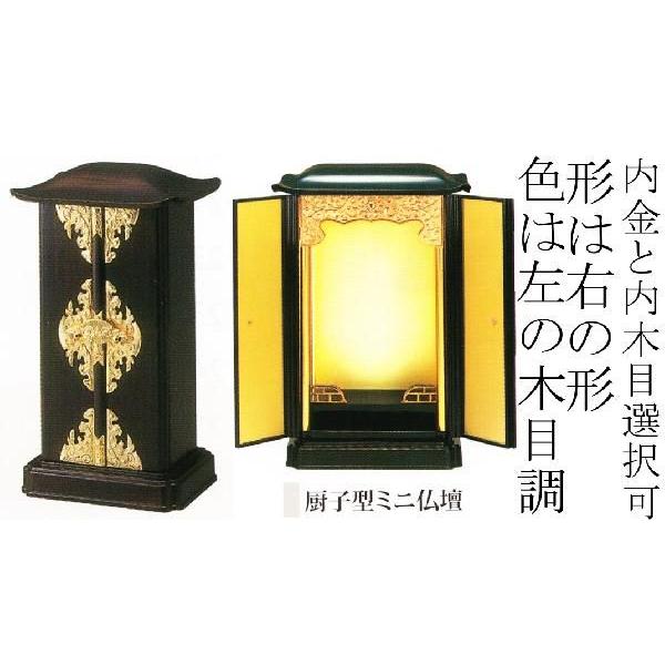 厨子型ミニ仏壇・木目調・サイズ大