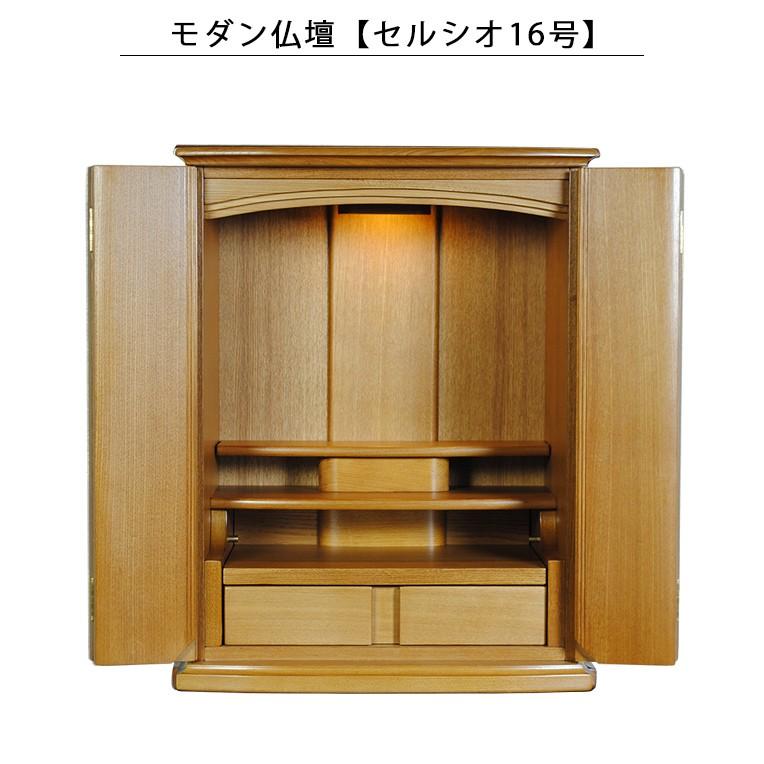 モダン仏壇【セルシオ16号・タモ材・ライト色】家具調仏壇 ミニ モダン仏壇【セルシオ16号・タモ材・ライト色】家具調仏壇 ミニ