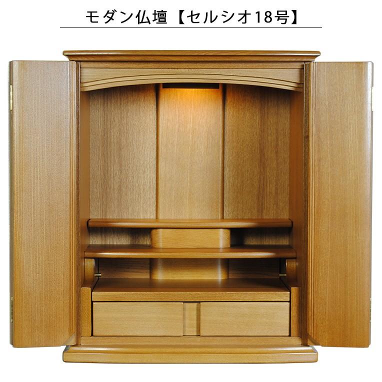 モダン仏壇【セルシオ18号・タモ材・ライト色】家具調仏壇 ミニ モダン仏壇【セルシオ18号・タモ材・ライト色】家具調仏壇 ミニ