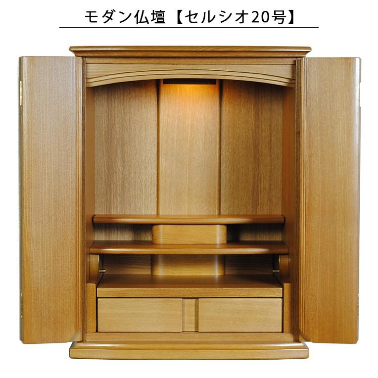 モダン仏壇【セルシオ20号・タモ材・ライト色】家具調仏壇 ミニ モダン仏壇【セルシオ20号・タモ材・ライト色】家具調仏壇 ミニ