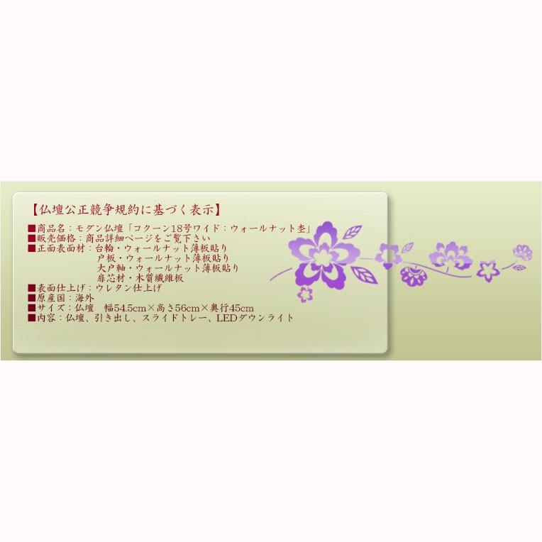 入荷未定)モダン仏壇【省スペース型・巻き戸扉:コクーン 18号 入荷未定)モダン仏壇【省スペース型・巻き戸扉:コクーン 18号