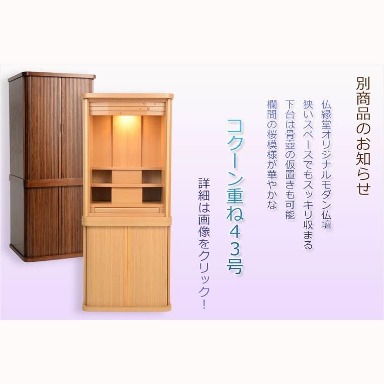 入荷未定)モダン仏壇【省スペース型・巻き戸扉:コクーン 18号 入荷未定)モダン仏壇【省スペース型・巻き戸扉:コクーン 18号