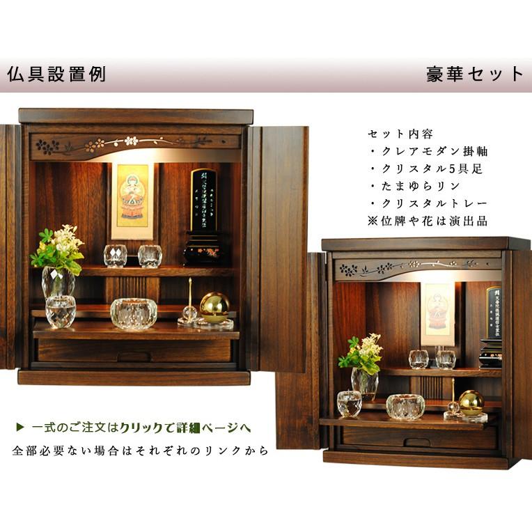ウォールナット色（胡桃色）LED照明付き・桜欄間・曇りガラス・天然桐材・ミニ仏壇【新未来18号】送料無料nmirai18の画像
