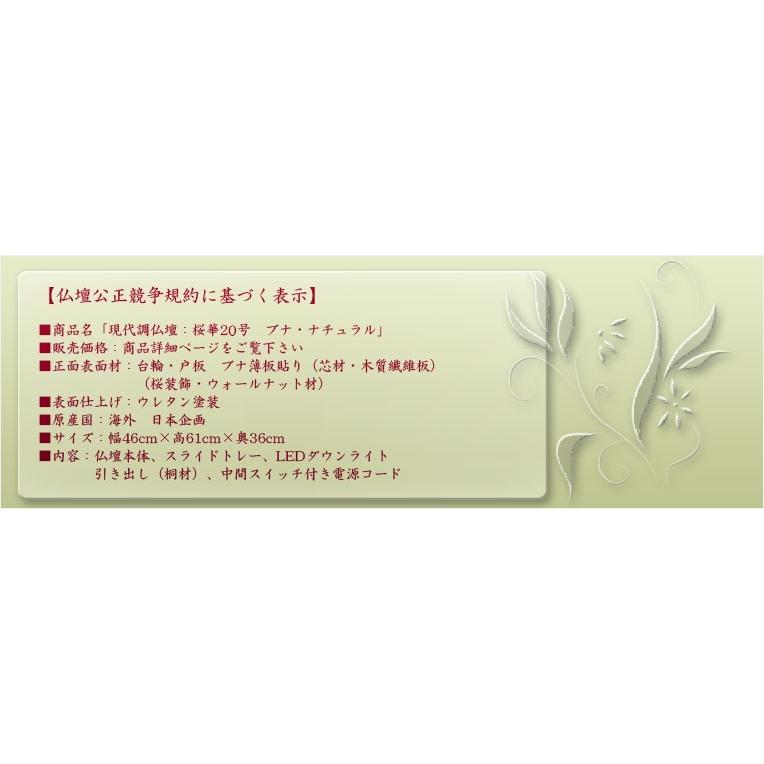 モダン仏壇【現代調リビング仏壇:桜華(おうか)・ブナ杢 モダン仏壇【現代調リビング仏壇:桜華(おうか)・ブナ杢