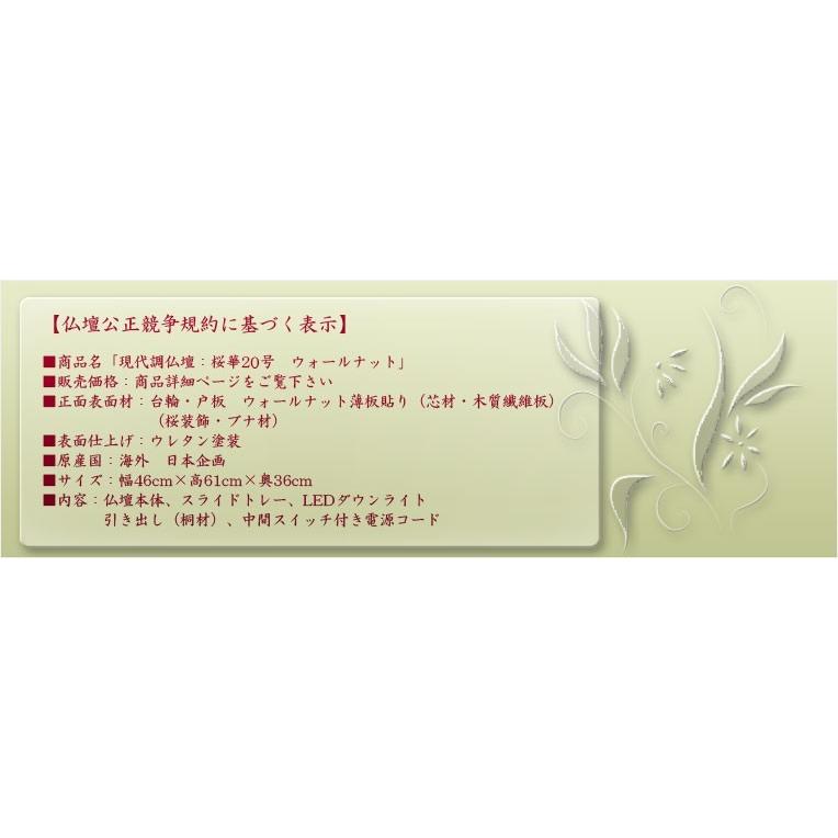 モダン仏壇【現代調リビング仏壇:桜華(おうか モダン仏壇【現代調リビング仏壇:桜華(おうか