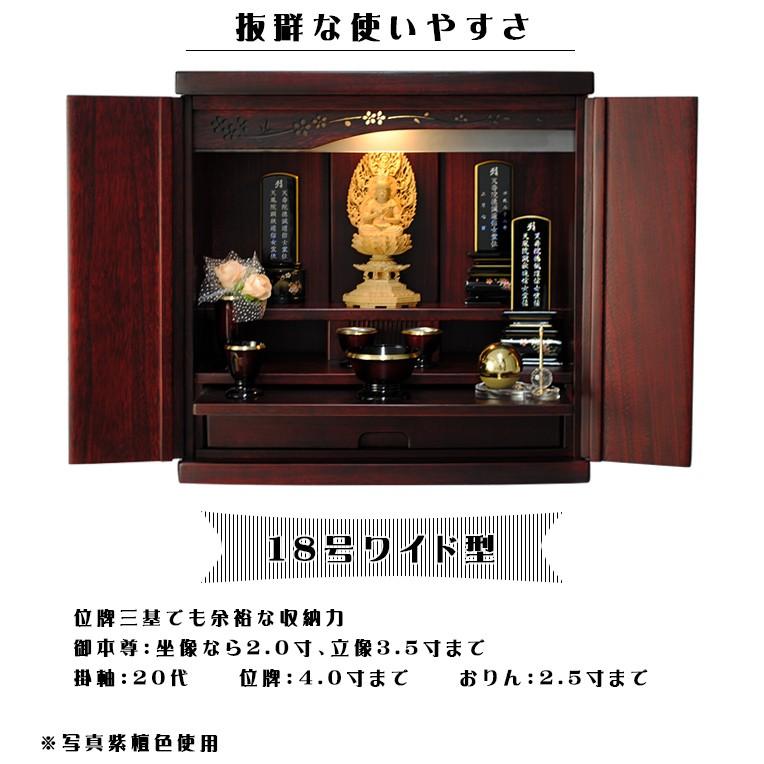 （5月下旬入荷予定）【ワイド型】LED照明付き・曇りガラス・天然桐材・ミニ仏壇【新未来18号・紫檀色・ワイド型】送料無料nmiraiwdの画像