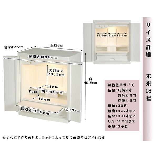 軽い白仏壇【新未来18号・ホワイト色】LED照明付き・桜欄間 軽い白仏壇【新未来18号・ホワイト色】LED照明付き・桜欄間