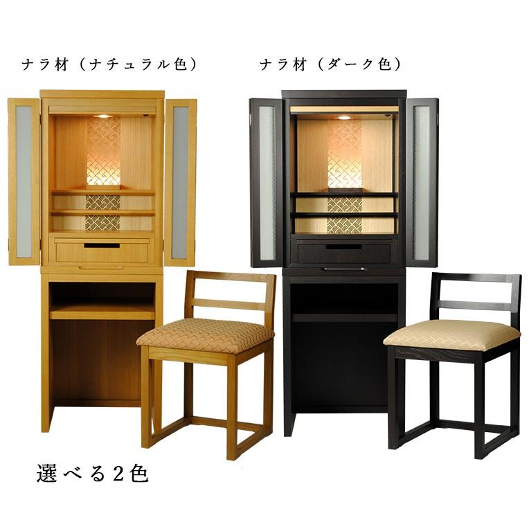 国産モダン仏壇【ナラ材：プラネット44号ナチュラル色】椅子付き