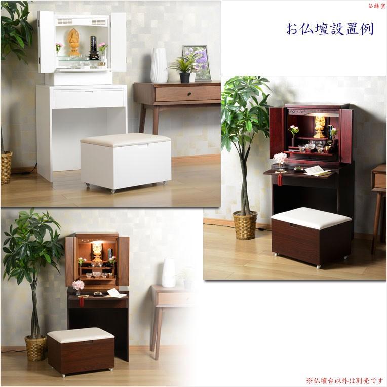 入荷未定）仏壇台【便利な収納式椅子付き・ラクラク仏壇台：ドマーニ