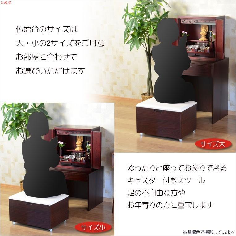 仏壇台【便利な収納式椅子付き・ラクラク仏壇台:ドマーニ 紫檀 仏壇台【便利な収納式椅子付き・ラクラク仏壇台:ドマーニ 紫檀