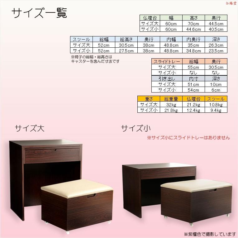 仏壇台【便利な収納式椅子付き・ラクラク仏壇台:ドマーニ 紫檀 仏壇台【便利な収納式椅子付き・ラクラク仏壇台:ドマーニ 紫檀