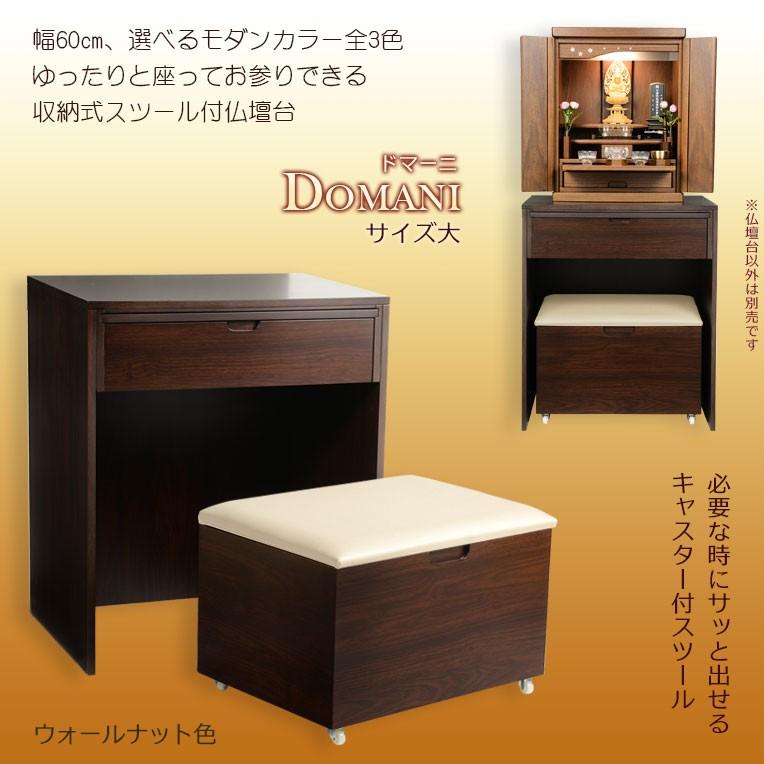 入荷未定)仏壇台【便利な収納式椅子付き・ラクラク仏壇台 入荷未定)仏壇台【便利な収納式椅子付き・ラクラク仏壇台