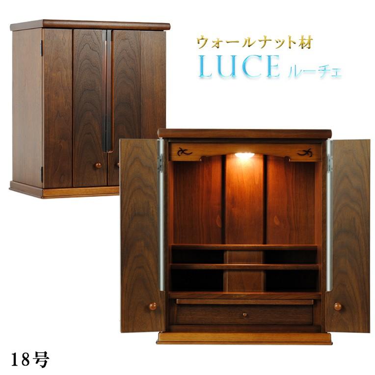 入荷未定）現代調モダン仏壇【ルーチェ18号 ウォールナット材】LED照明  