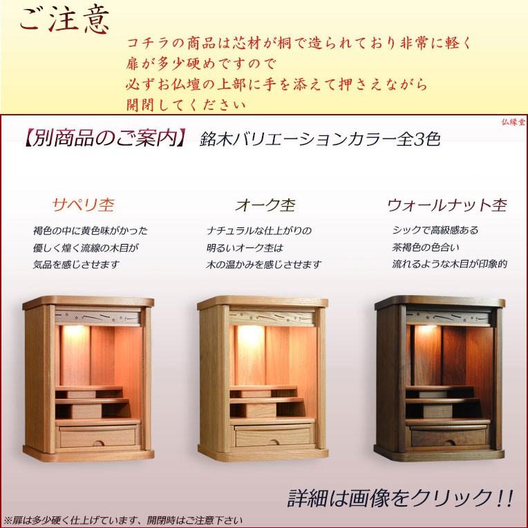 入荷未定)モダン仏壇【省スペース型・巻き戸扉:蕗桜(ふきざく 入荷未定)モダン仏壇【省スペース型・巻き戸扉:蕗桜(ふきざく