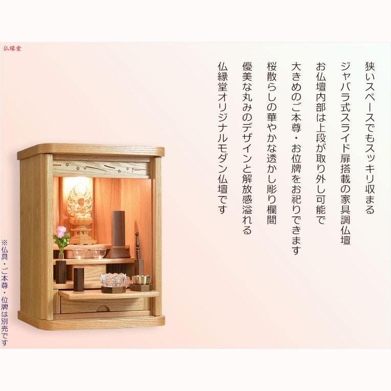 入荷未定)モダン仏壇【省スペース型・巻き戸扉:蕗桜(ふきざく 入荷未定)モダン仏壇【省スペース型・巻き戸扉:蕗桜(ふきざく