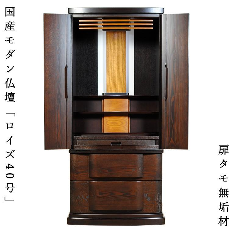 モダン仏壇「ロイズ」タモ 台付 ダーク色 18×40 家具調仏壇楽々 モダン仏壇「ロイズ」タモ 台付 ダーク色 18×40 家具調仏壇楽々