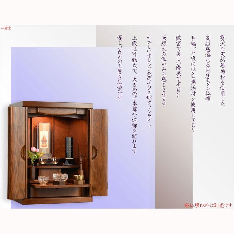 国産仏壇【贅沢なタモ無垢扉のモダン仏壇 オデット:上置18号 国産仏壇【贅沢なタモ無垢扉のモダン仏壇 オデット:上置18号