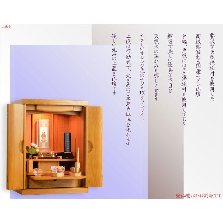国産仏壇【贅沢なタモ無垢扉のモダン仏壇 オデット：上置18号 ライト 