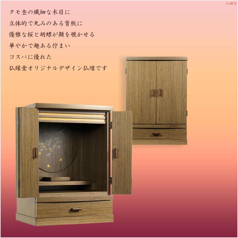 現代調モダン仏壇【天然タモ杢 幻想的で優美な絵柄:桜蝶 現代調モダン仏壇【天然タモ杢 幻想的で優美な絵柄:桜蝶
