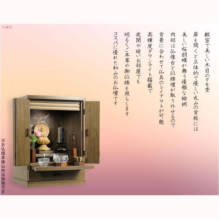 現代調モダン仏壇【天然タモ杢 幻想的で優美な絵柄:桜蝶 現代調モダン仏壇【天然タモ杢 幻想的で優美な絵柄:桜蝶
