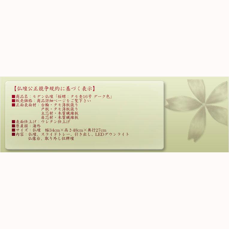 現代調モダン仏壇【天然タモ杢 幻想的で優美な絵柄:桜蝶 現代調モダン仏壇【天然タモ杢 幻想的で優美な絵柄:桜蝶