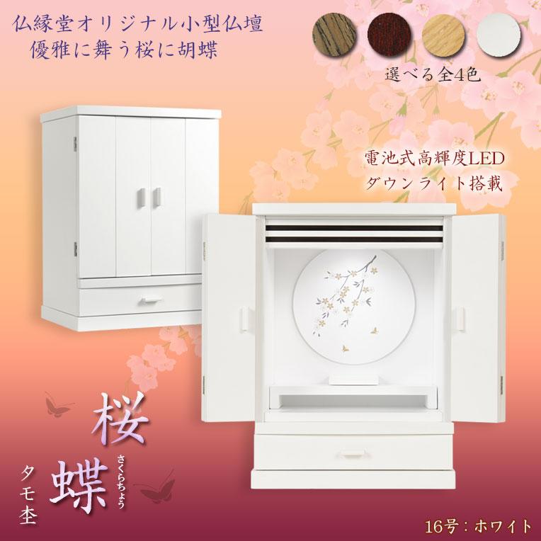 現代調モダン仏壇【天然タモ杢 幻想的で優美な絵柄:桜蝶 現代調モダン仏壇【天然タモ杢 幻想的で優美な絵柄:桜蝶