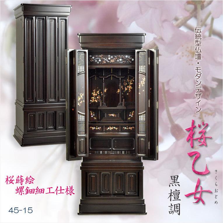 入荷未定)仏壇【現代的な伝統型仏壇 桜蒔絵/螺鈿仕様 桜乙女 入荷未定)仏壇【現代的な伝統型仏壇 桜蒔絵/螺鈿仕様 桜乙女