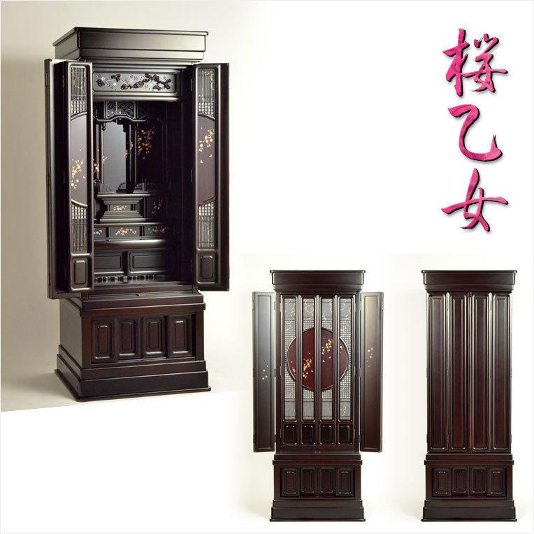 【新品未開封】 仏壇【現代的な伝統型仏壇　桜蒔絵/螺鈿仕様　桜乙女（さくらおとめ） 紫檀調45-15】送料無料 【YWU1704761457】(59708円)