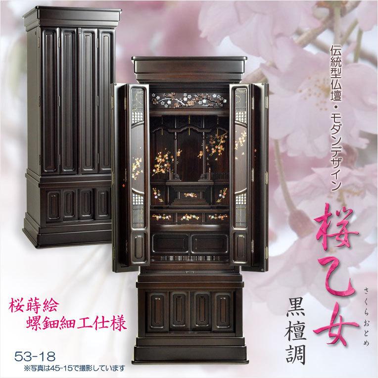 仏壇【現代的な伝統型仏壇 桜蒔絵/螺鈿仕様 桜乙女(さくら 仏壇【現代的な伝統型仏壇 桜蒔絵/螺鈿仕様 桜乙女(さくら