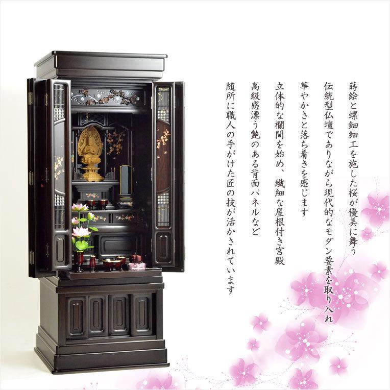 仏壇【現代的な伝統型仏壇 桜蒔絵/螺鈿仕様 桜乙女(さくら 仏壇【現代的な伝統型仏壇 桜蒔絵/螺鈿仕様 桜乙女(さくら
