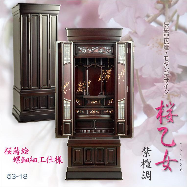 仏壇【現代的な伝統型仏壇 桜蒔絵/螺鈿仕様 桜乙女(さくら 仏壇【現代的な伝統型仏壇 桜蒔絵/螺鈿仕様 桜乙女(さくら