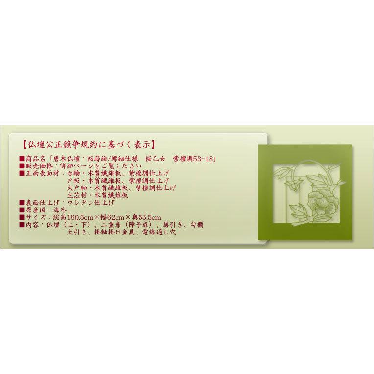 仏壇【現代的な伝統型仏壇 桜蒔絵/螺鈿仕様 桜乙女(さくら 仏壇【現代的な伝統型仏壇 桜蒔絵/螺鈿仕様 桜乙女(さくら