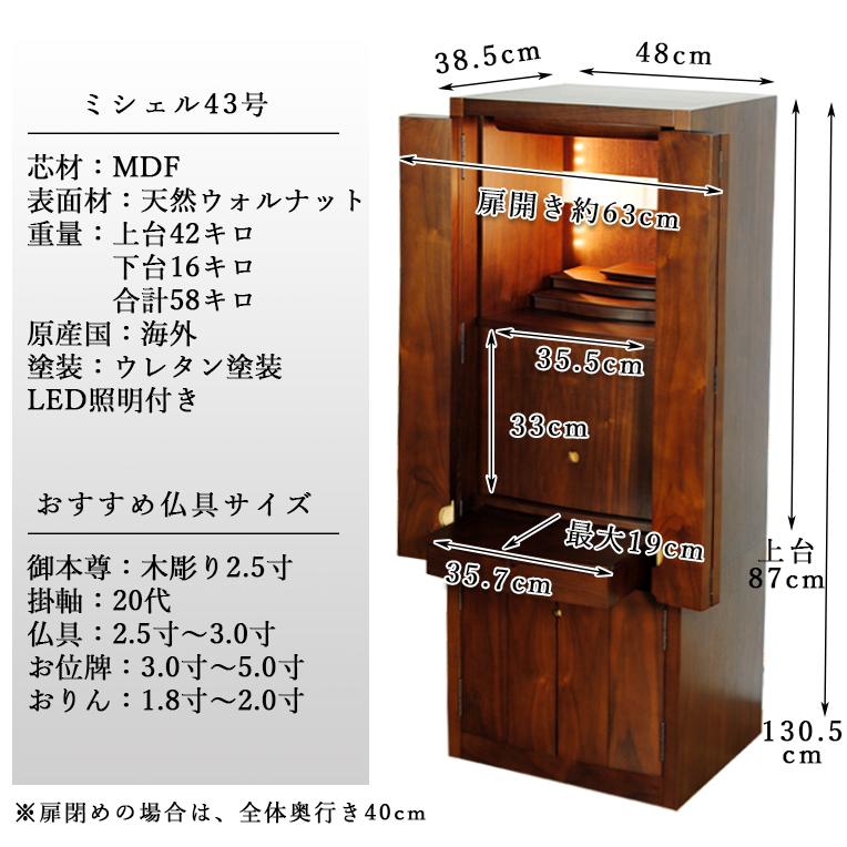 納骨型モダン仏壇「ミシェル43号 ウォールナット材 LED照明付き 納骨型モダン仏壇「ミシェル43号 ウォールナット材 LED照明付き